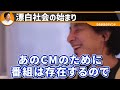 ※マジで危険※本当のことはもう誰も言えないディストピアが始まった【 切り抜き ホワイト社会 論破 kirinuki hiroyuki 令和ロマン イロモネア 消しゴムマジック 髙比良くるま】