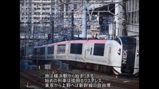 名列車で行こうハイレベル編 第６回 JR東日本　大人の休日倶楽部