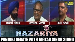 Nazariya | Is astrology only for who believe in it? | Punjabi Debate