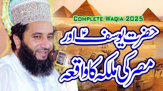 🔥 Qissa Hazrat Yousuf (A.S) | Syed Faiz ul Hassan Shah | Very Emotional Bayan 2025