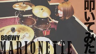 BOØWYのマリオネット叩いてみた【DrumCover】