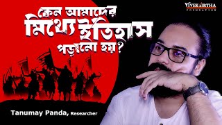 The Battle Over Historical Truth in India ইতিহাস বইয়ে কতটা বিষ মিশেছে? by Tanumay Panda