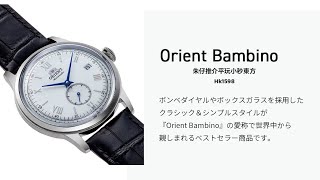 ORIENT 東方錶 Bambino 朱仔推介平玩《復古東方38.4mm👍小秒皮帶款機械錶⭐》Hk1598/1隻😳tel96699429⌚🎉