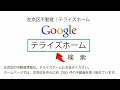 【左京区不動産】一乗寺才形町【左京区で不動産を探す】左京区の不動産はテライズホーム