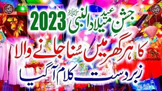 12 Rabi-Ul-Awal 1st Kalam 2023 | Naat Sharif Eid-E-Milad-Un-Nabi | Naat 2023 |@Shakirworldstudio