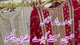 Agha Noor new wedding collection |fanncy dresses in affordable price|Agha Noor |7 October 2024