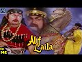 Alif Laila | अरेबियन नाइट्स की रोमांचक कहानियाँ | Episode-142 | Online Dhamaka YouTube