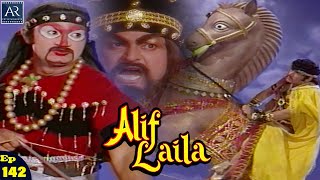 Alif Laila | अरेबियन नाइट्स की रोमांचक कहानियाँ | Episode-142 | Online Dhamaka YouTube