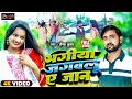 #Video - भगिया जगवलु ए जान - #Deepak Kumar - Bhojpuri Love Song