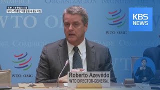 WTO 사무총장, 미중 갈등 속 중도 사임…“8월 말 물러날 것” / KBS뉴스(News)