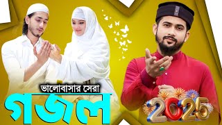 🔴Bangla Gojol- ভালোবাসার সেরা গজল || Md Huzaifa Live Gojol || নতুন গজল || top gojol