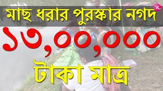 প্রথম বছর লিলুয়া সাউথ ট্যাঙ্ক মাছ ধরার প্রতিযোগিতা ২০২৪ | Rozina’s Club