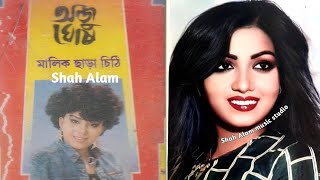 Khamer Upor Leikhe Dilam | খামের উপর লেইখা দিলাম | Anju Ghosh | মালিক ছাড়া চিঠি