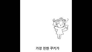 왜 둘이 같이있어?(마들에슾+천사) #마들에슾 #패러디