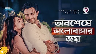 অবশেষে ভালোবাসার জয় | Apurba | Tanjin Tisha | Amar Prem Tumi | Drama Scene