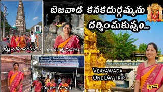 బెజవాడ కనకదుర్గ అమ్మవారిని దర్శించుకున్నాo..II Vijayawada One Day Tour II @SravaniVibes