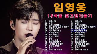 IMHERO THE STADIUM CONCERT 비하인드 ❤️ 임영웅 노래모음 20곡 광고없이🌺사랑은늘도망가,우리들의블루스,다시만날수있을까,이제나만믿어요,보라빛엽서,미워요