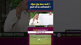 దక్షిణం వైపు పొలం ఉంటే..? వైజాగ్ లో ఏం జరిగిందంటే..? | #harivastu #vastushastra #vastuexpert #vastu