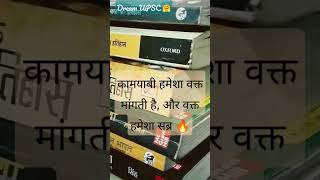 कामयाबी हमेशा वक्त मांगती है 🔥 #upsc #ias #upscmotivation #viralshorts #trandingshorts #tranding 🎯📚