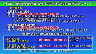 ばんえい十勝ＬＩＶＥ　２０２１年６月７日