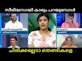 ചിന്തേച്ചി ഉണ്ടേൽ പിന്നെ ചർച്ച അല്ല, കോമഡി ഷോ ആണ്  | CHINTHA JEROME | JINCY TROLLS | Chintha trolls