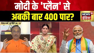 Exit Poll 2024: UP के पूर्व उप मुख्यमंत्री ने 400 पार वाले नारे पर क्या कुछ कहा? सुनिए | Lok sabha