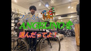 フジモトが次に選んだのは”ANGELINO！