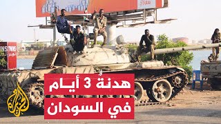 نشرة إيجاز – السودان.. الجيش يعلن عن هدنة مدتها 3 أيام