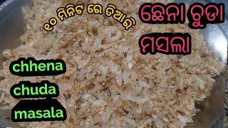 #shorts,chhena chuda masala,ଛେନା ଚୁଡା ମସଲା ବହୁତ ଟେଷ୍ଟ ଓ ଚଟପଟା ରୋଷେଇ, bahut testey \u0026 healthy recipe.