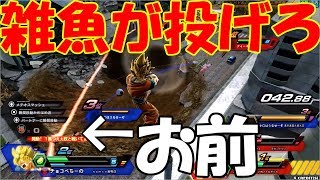 【てめぇらが投げろって何回言えばわかるの？？？】ドラゴンボールZENKAI Part449【超悟空】