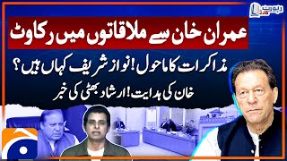 Hurdles in meeting with Imran Khan - Irshad Bhatti's insider news - Report Card - Geo News