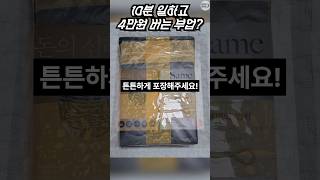 경력단절여성 주목! 10분 일하고 4만원 벌 수 있는 개꿀 부업!