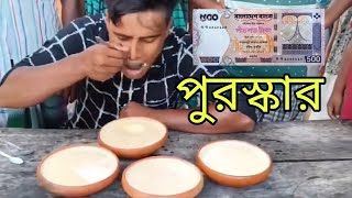 ৪ প্লেট দই ৪ মিনিটে খেয়ে ৫০০ টাকা পুরস্কার জিতে নিয়ে যান | bd food