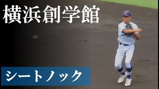 【22秋】シートノック：横浜創学館（vs 厚木北）