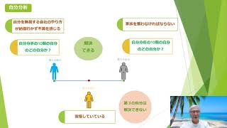 新型ストレス⑥ー演習②ー解決の一歩のために、自分分析を学ぼう・前