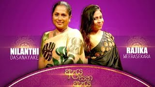 ITN Classic Weekend ~Aya Saha Aya ~ ඇය සහ ඇය ~ 2019-07-20 | ITN