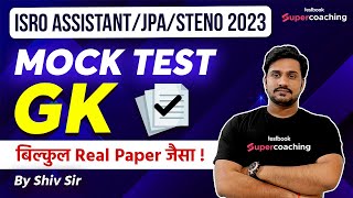 ISRO Assistant GK Mock Test 2023 | ISRO Assistant/JPA/Steno Complete GK | ISRO GK Mock | Shiv Sir