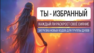 Время для Огненных Пришло! БОЖЕСТВЕННАЯ РЕАЛИЗАЦИЯ. Почему вы получаете удовольствие от проявления