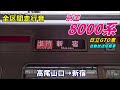 【全区間走行音】京王8000系〈準特急〉高尾山口→新宿 2022.1