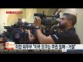 이란에 백기투항 압박하는 미국…이란과 정면충돌 연합뉴스tv yonhapnewstv