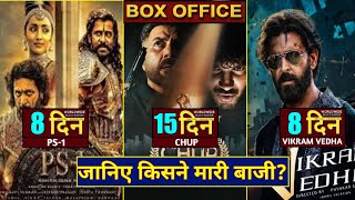 PS 1 Vs Vikram Vedha Vs Chup | Chup Box Office Collection Day 15 | PS 1 Box Office Collection Day 8