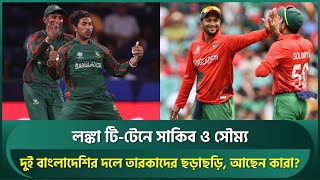 লঙ্কা টি-টেনে সাকিব ও সৌম্য; দুই বাংলাদেশির দলে আছেন কারা? তারকাদের ছড়াছড়ি | Shakib | Soumya