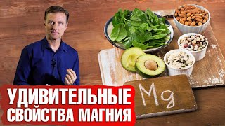 Зачем нужен магний для организма? К чему приводит дефицит магния😕