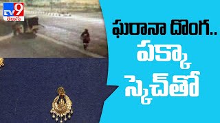 విశాఖలో పాతనేరస్తుడు, ఘరానా దొంగ అరెస్ట్  - TV9