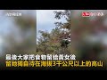 女山友遭同伴放生獨留3000公尺高山 救援人員估下午3點後才能接觸到人（台東縣消防局提供）