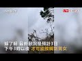 女山友遭同伴放生獨留3000公尺高山 救援人員估下午3點後才能接觸到人（台東縣消防局提供）