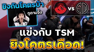 เกมสุดบ้าระห่ำระหว่าง Elevate vs TSM FTX - Six Invitational 2022 (Group Stage-Day5)