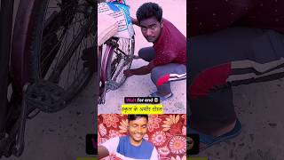 स्कूल के अमीर दोस्त 🤣🤣 #funny #virals #shorts #video #funnyvideo