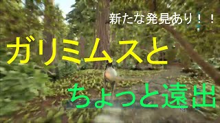 (ARKPs４版）ゼロから始める恐竜世界３#4ガリミムスでちょっと遠出・・・