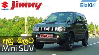 Suzuki Jimny Review (Sinhala) from ElaKiri.com